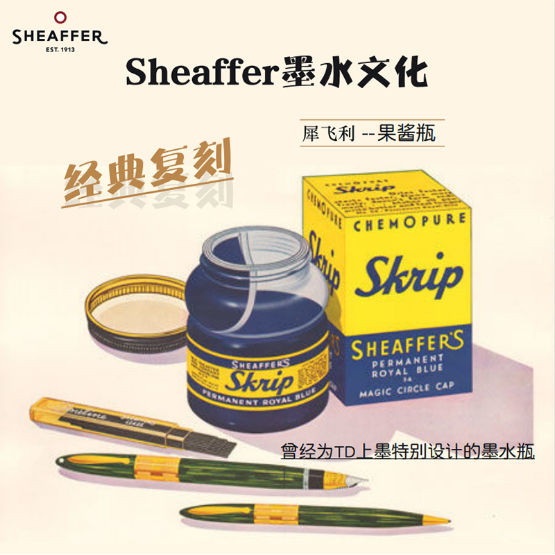 Sheaffer/犀飞利官方旗舰店钢笔用墨水书写练字经典果酱瓶9色可选30ml钢笔彩墨非碳素不堵笔