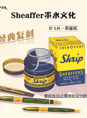 Sheaffer/犀飞利原装进口果酱瓶墨水30ml非碳素9色可选钢笔墨水不伤不堵笔学生成人日常练字书法钢笔专用墨水