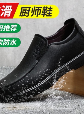 厨师鞋防滑、轻便防油、防水SRC安全鞋柔软不开胶、舒适工作鞋