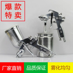 W-71气动油漆喷枪家具汽车喷漆枪上壶1.0/1.3/1.5 /1.8高雾化