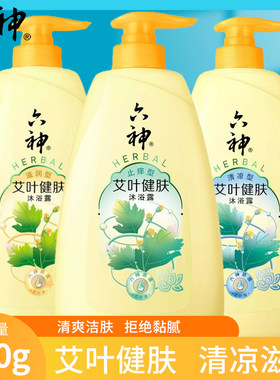 六神艾叶沐浴露健肤止痒型滋润清凉沐浴乳儿童男女通用庭装大容量