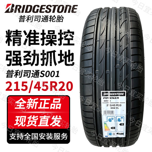 普利司通轮胎215/45R20 S001 95WXL适配大众ID3 Cupra Borm宝马i8