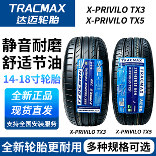 达迈轮胎175/185/195/205/215/225/235/45/50/55/60R14R16R17R18