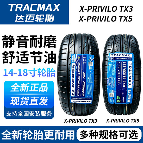 达迈轮胎175/185/195/205/215/225/235/45/50/55/60R14R16R17R18