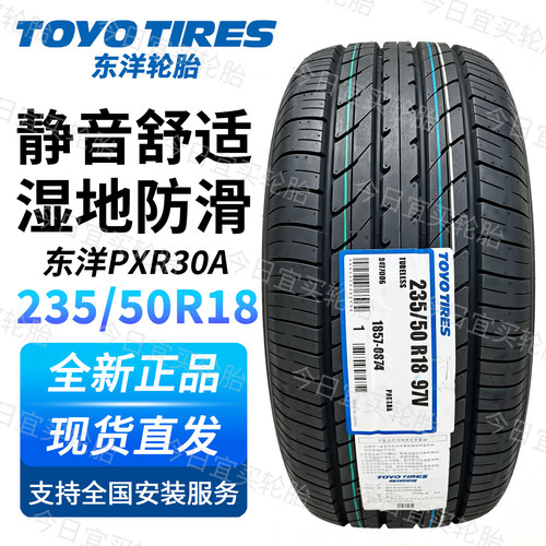东洋轮胎235/50R18 97V PXR30A R30A 丰田mpv埃尔法原配 全新正品