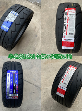 半热熔轮胎195205/245/255/265/275/285/35/40/50/55R15R18R19R20