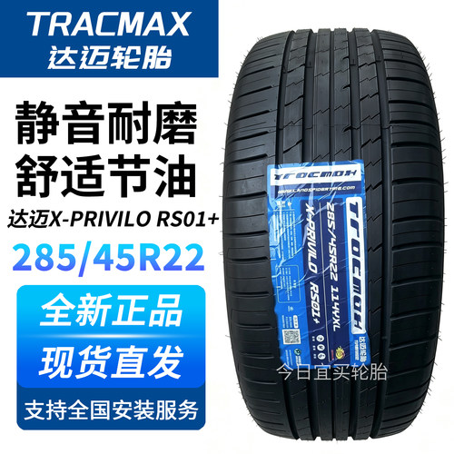 达迈轮胎285/45R22 114Y XL适配理想L9L8蔚来ES8ES6路虎 28545r22