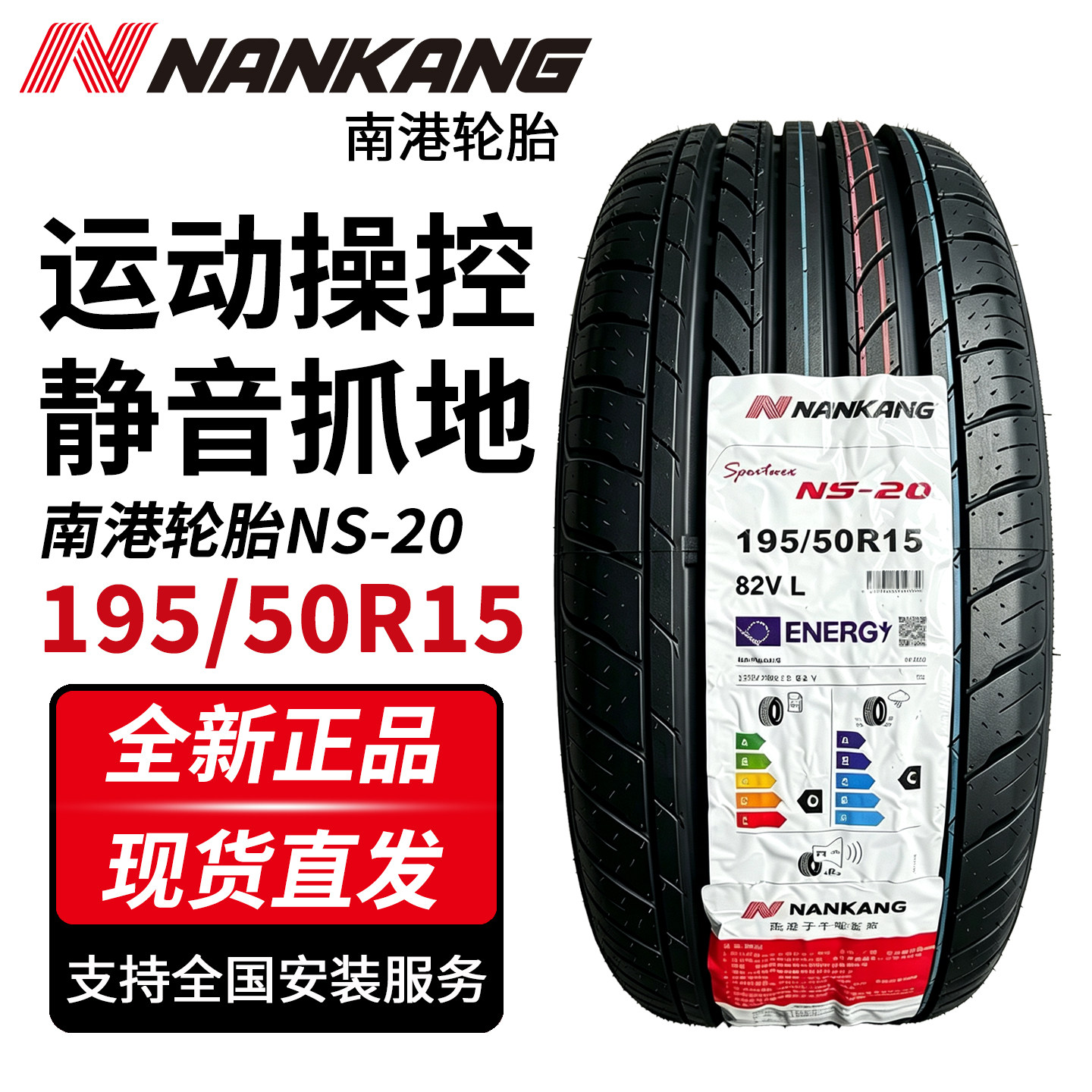 台湾南港195/50R15 8乘用车轮胎
