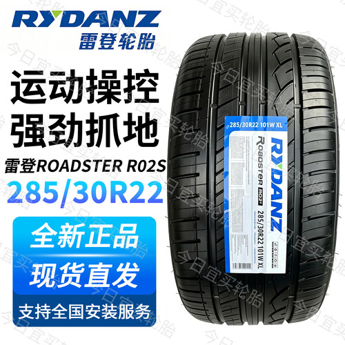 雷登轮胎285/30R22 101W XL R02S高性能运动轮胎 适配奥迪RS6 RS7