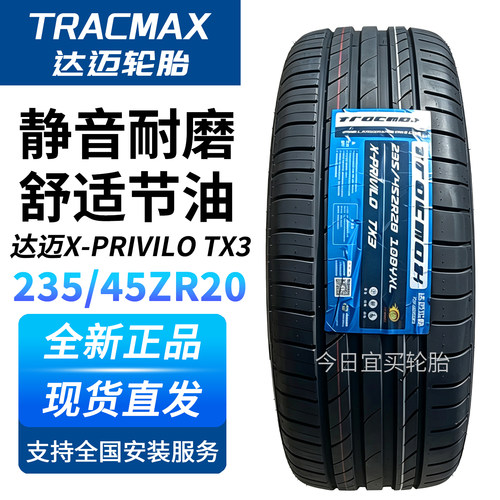 达迈235/45R20 100Y XL高性能轮胎 适配沃尔沃C40 途观X 大众ID3