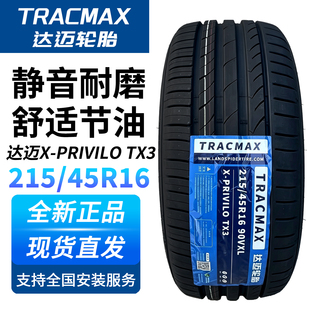 达迈轮胎215/45R16 90V高性能静音舒适 适配斯柯达RS大众Polo奥迪