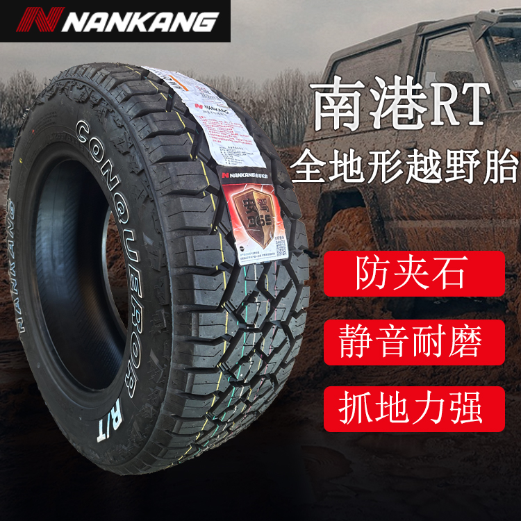 16-20寸南港RT全地形越野轮胎