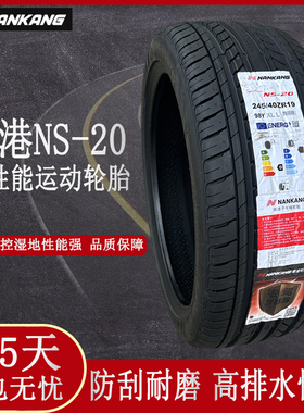 南港NS20静音轮胎225/235/245/255/265/275/285/295/30/35/40R20