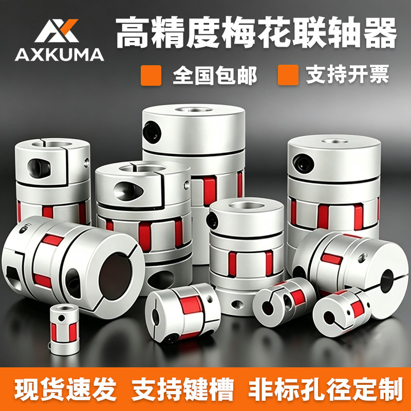 梅花联轴器铝合金弹性连轴器梅花联轴器