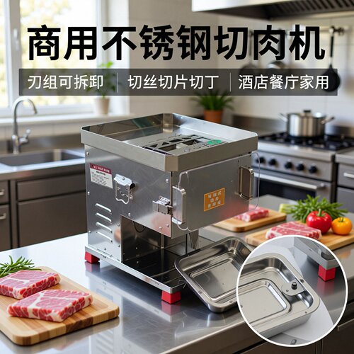 切肉片可拆卸切肉片不锈钢全自动