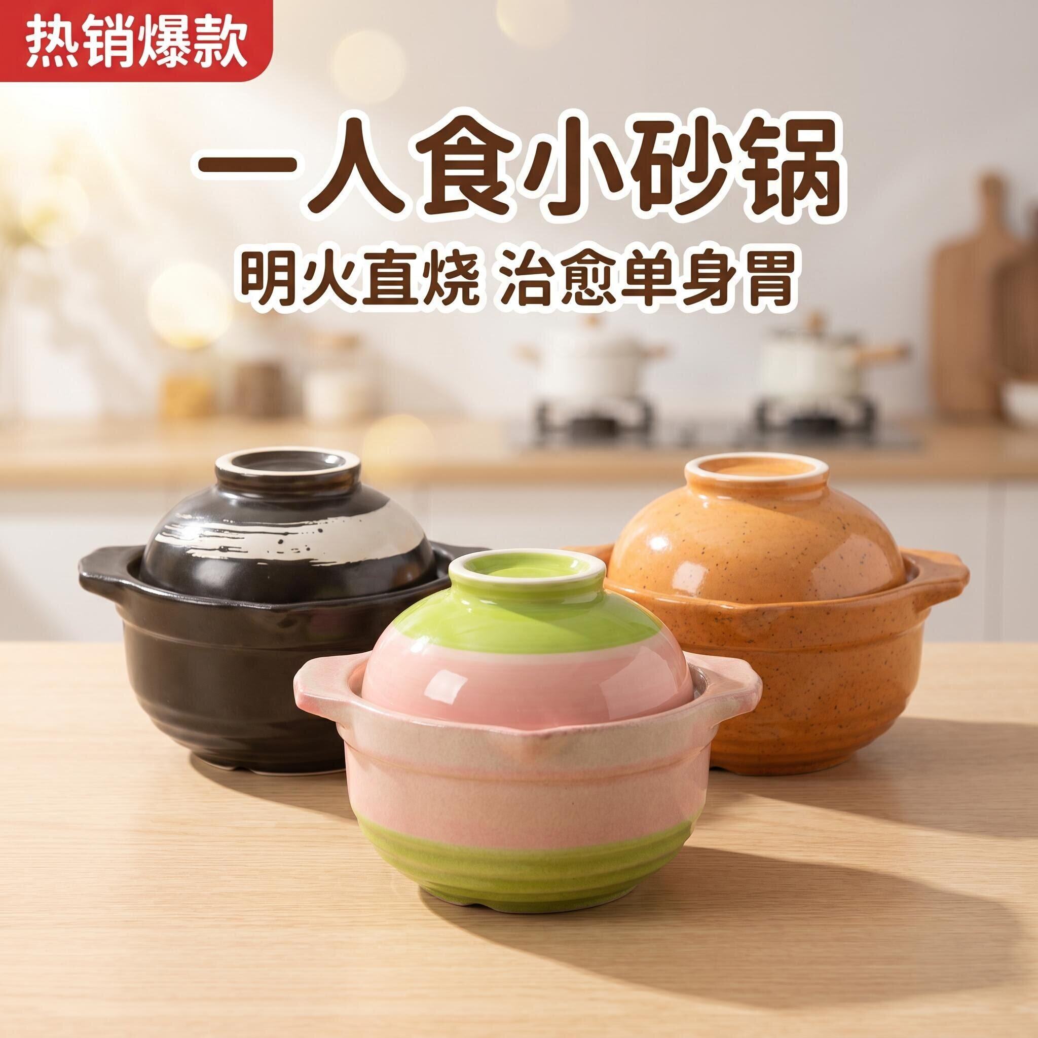 家用一人食小砂锅迷你单人砂锅煲图片