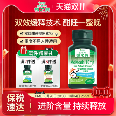 枫之宝闪睡褪黑素进口睡眠片10mg