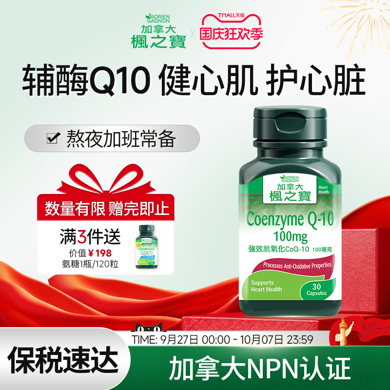 枫之宝呵护心血管辅酶Q10软胶囊