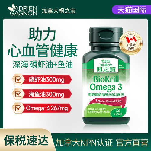 枫之宝加拿大进口至尊磷虾油60粒