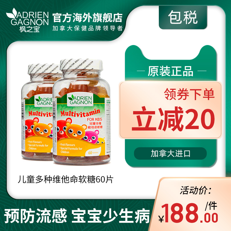 加拿大进口 枫之宝儿童多种维他命软糖 补充营养 维生素软糖