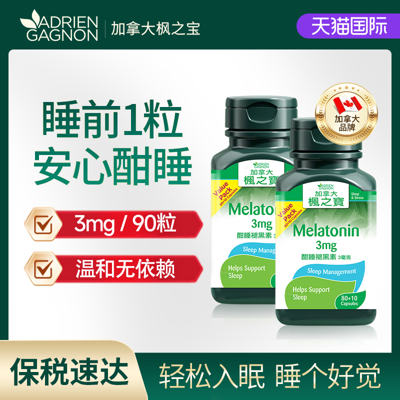 枫之宝进口褪黑素胶囊改善睡眠