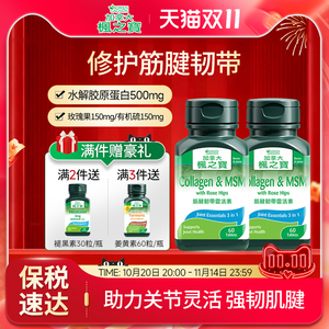 枫之宝加拿大进口胶原蛋白MSM强韧关节灵活素润滑关节软骨活筋健