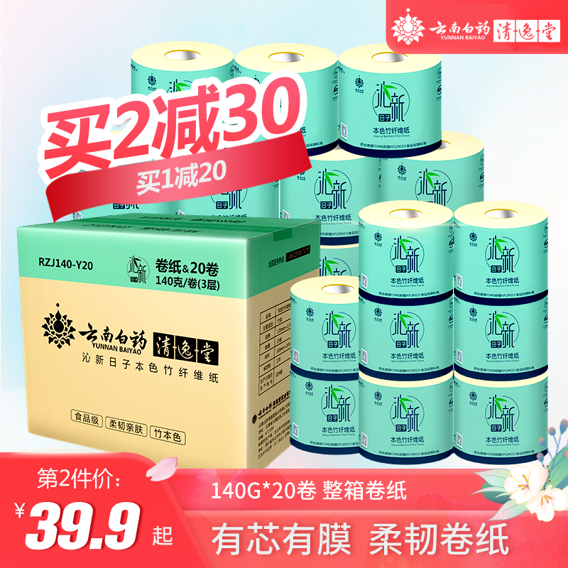 云南白药卷纸家用本色卫生2800g