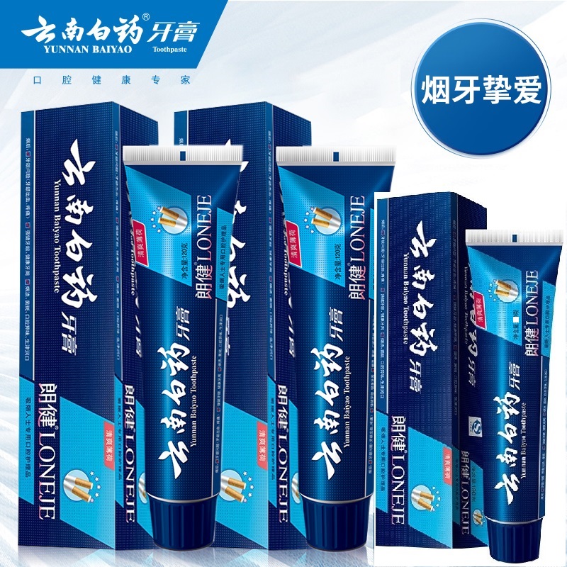 云南白药牙膏套装朗健120g*2支套装牙齿黄去牙渍烟茶渍渍清口气