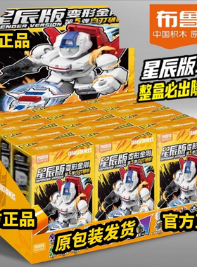 现货 【必中隐藏款】布鲁可变形金刚星辰版第五弹6代白刃破晓整盒