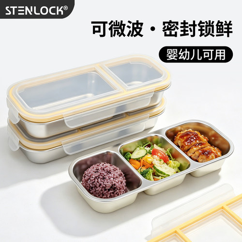 思天乐不锈钢食品级微波分格饭盒
