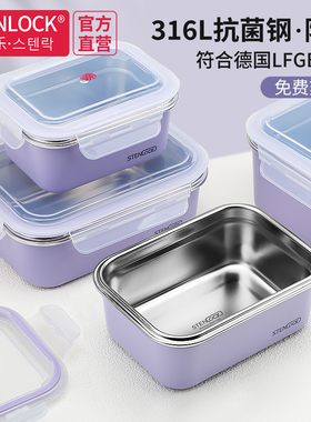 stenlock饭盒不锈钢316L食品级上班族微波炉加热餐盒保鲜盒新款