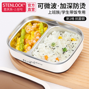 stenlock不锈钢分格饭盒上班族带饭微波炉加热餐盒水果便当保鲜盒