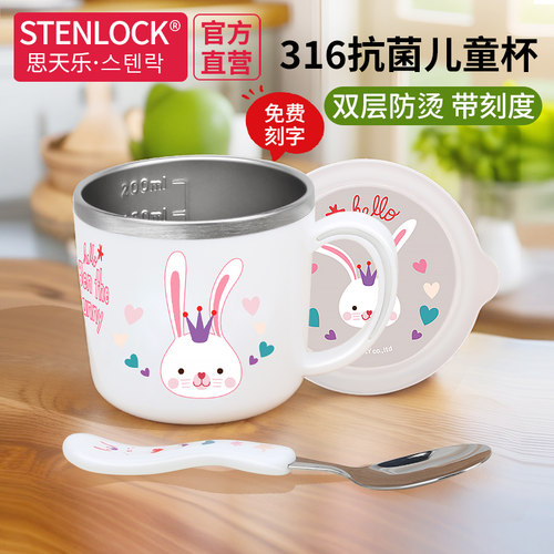 思天乐儿童水杯316不锈钢