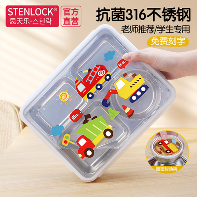 stenlock小学生饭盒316不锈钢食品级儿童上学专用分格便当餐盒男