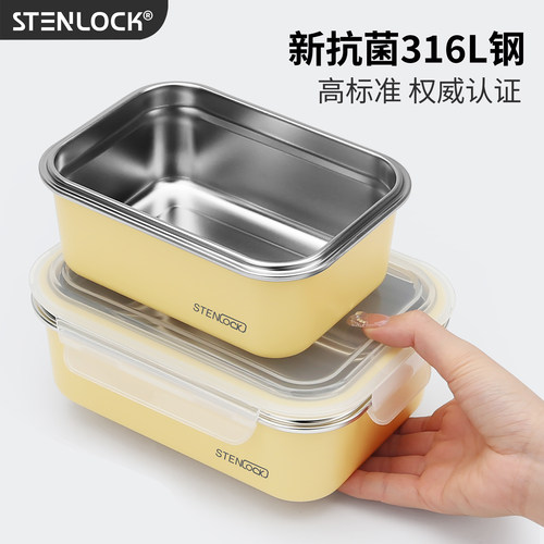 stenlock不锈钢饭盒保鲜盒316L