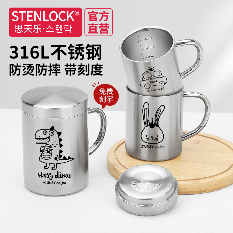 stenlock宝宝水杯316L不锈钢