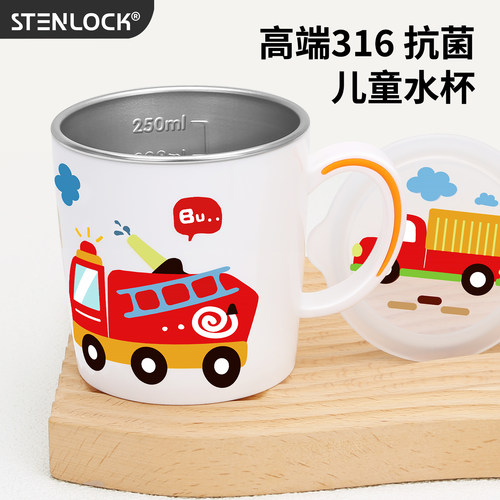 思天乐宝宝水杯不锈钢316