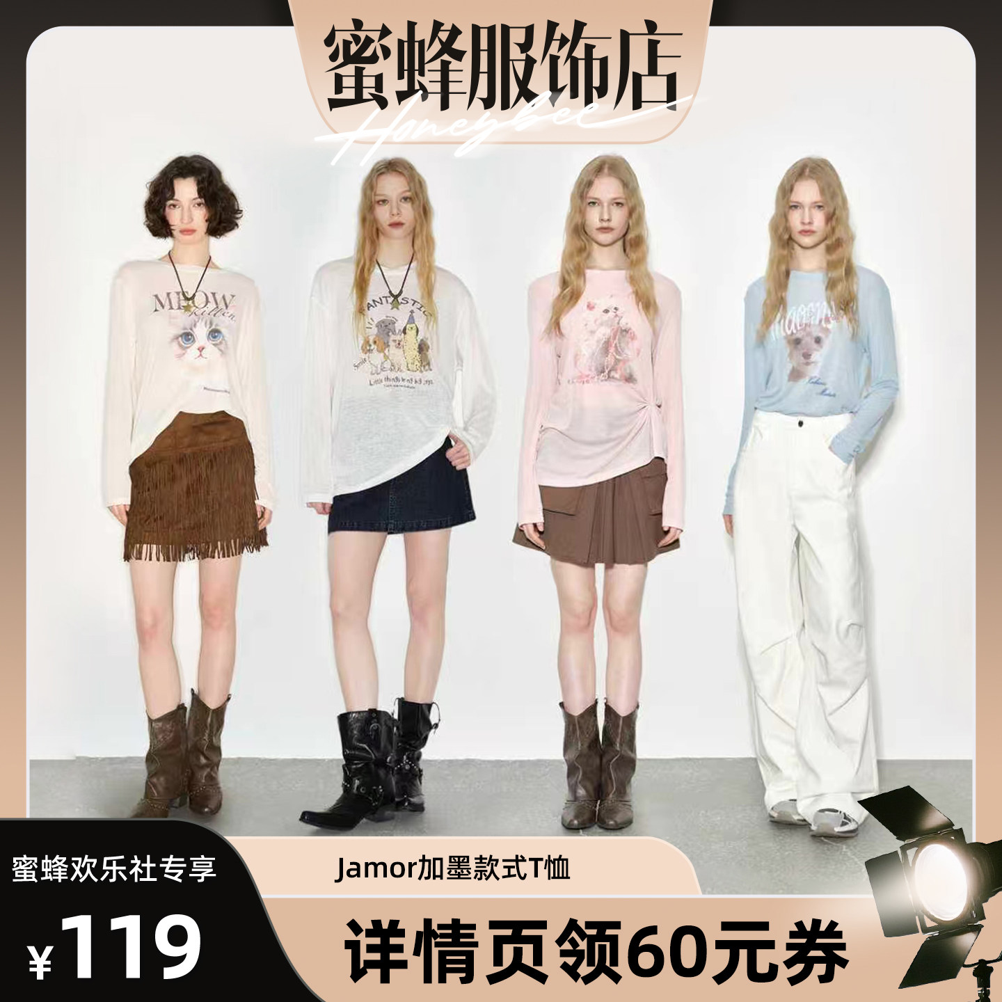 【蜜蜂欢乐社】Jamor加墨时尚米白印花长袖上衣T恤宽松