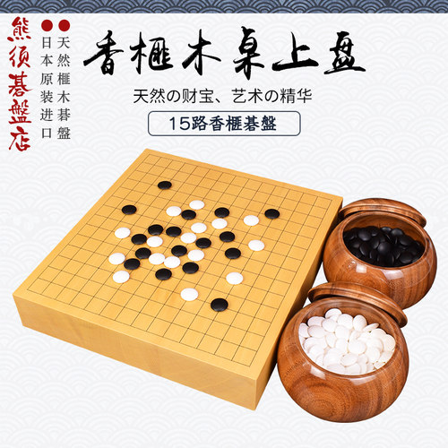 熊须五子棋迷你围棋盘15路香榧木碁盤柾目本榧3818-33819日本进口