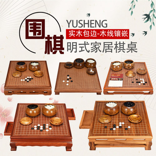 御圣多款木质围棋桌明式设计棋桌古典围棋桌