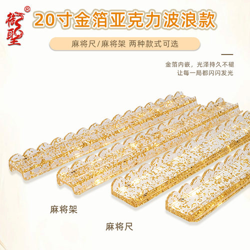 20 寸金箔亚克力麻将尺高透排尺麻将架码牌神器家用聚会麻将配件