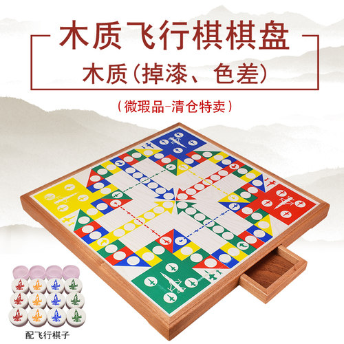 御圣飞行棋木质棋盘飞行棋套装配棋子亲子益智游戏棋【微瑕品清仓