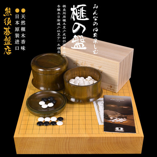 高档围棋套装香榧木围棋盘独木棋盘收藏送礼22079/22080日本进口