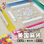 御圣麻将牌密胺麻将美国麻将牌套装 家用手搓麻将高档美观