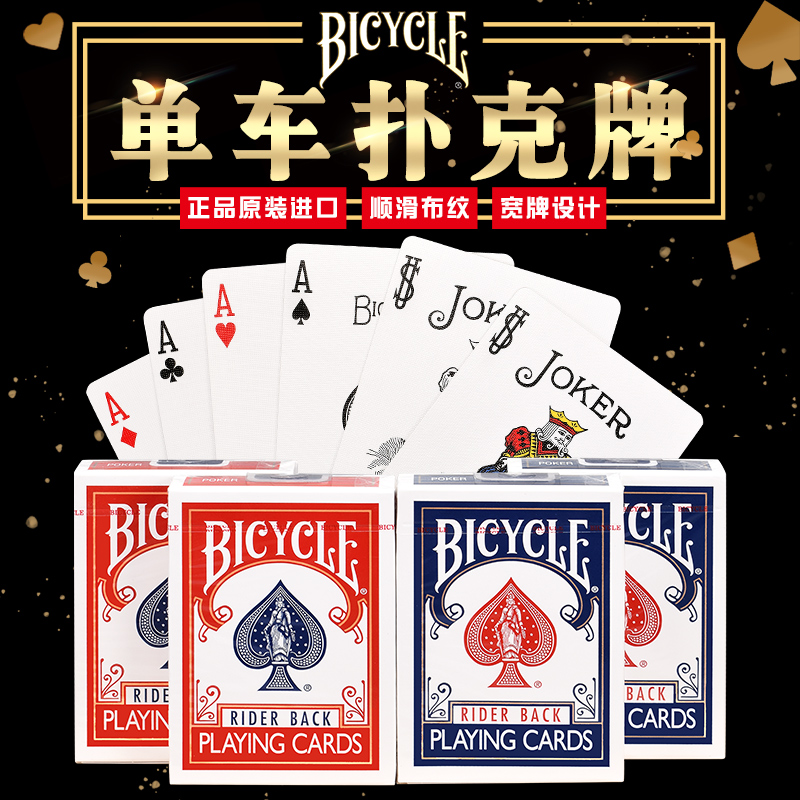 单车扑克牌bicycle魔术牌花切扑克牌纸牌宽牌美国原装正品黑标贴