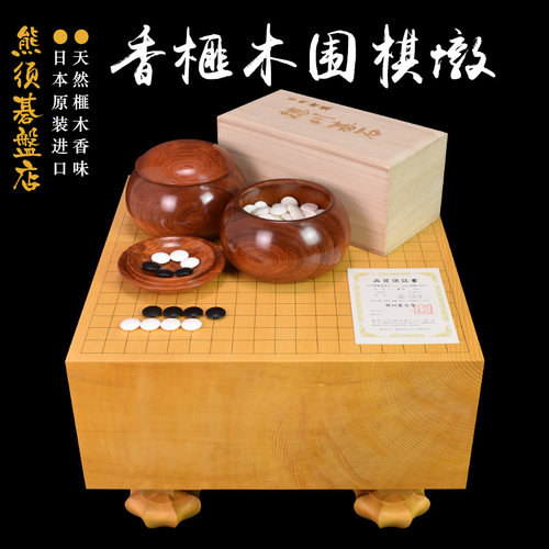 御圣高档围棋套装香榧木棋墩蛤碁石棋子厚176mm熊须碁磐店XX9830