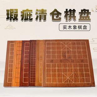 御圣实木象棋盘围棋盘微瑕品特惠