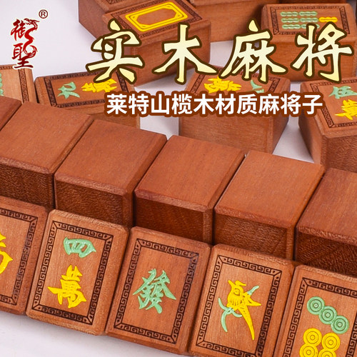 绿檀木实木麻将牌套装高档送礼
