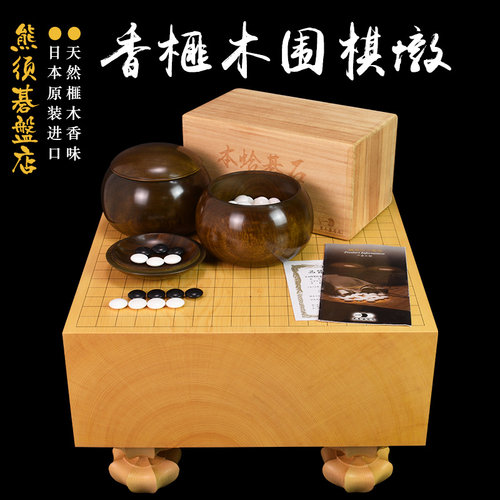 御圣高档围棋套装香榧木棋墩厚162mm熊须碁磐店XX9880日本进口