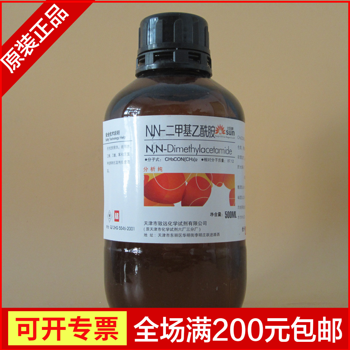 N,N-二甲基乙酰胺 化学试剂  500ml DMAC CAS:127-19-5